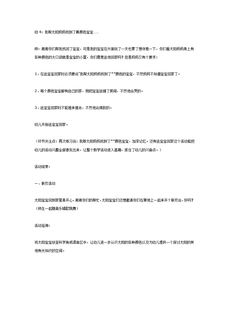 小班语言  太阳的宝宝_大班优质课_05.png