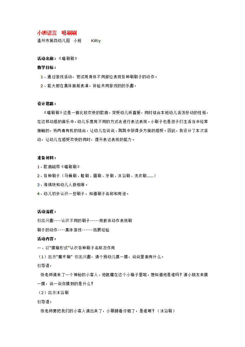 小班语言  嘻刷刷_大班优质课_01.png
