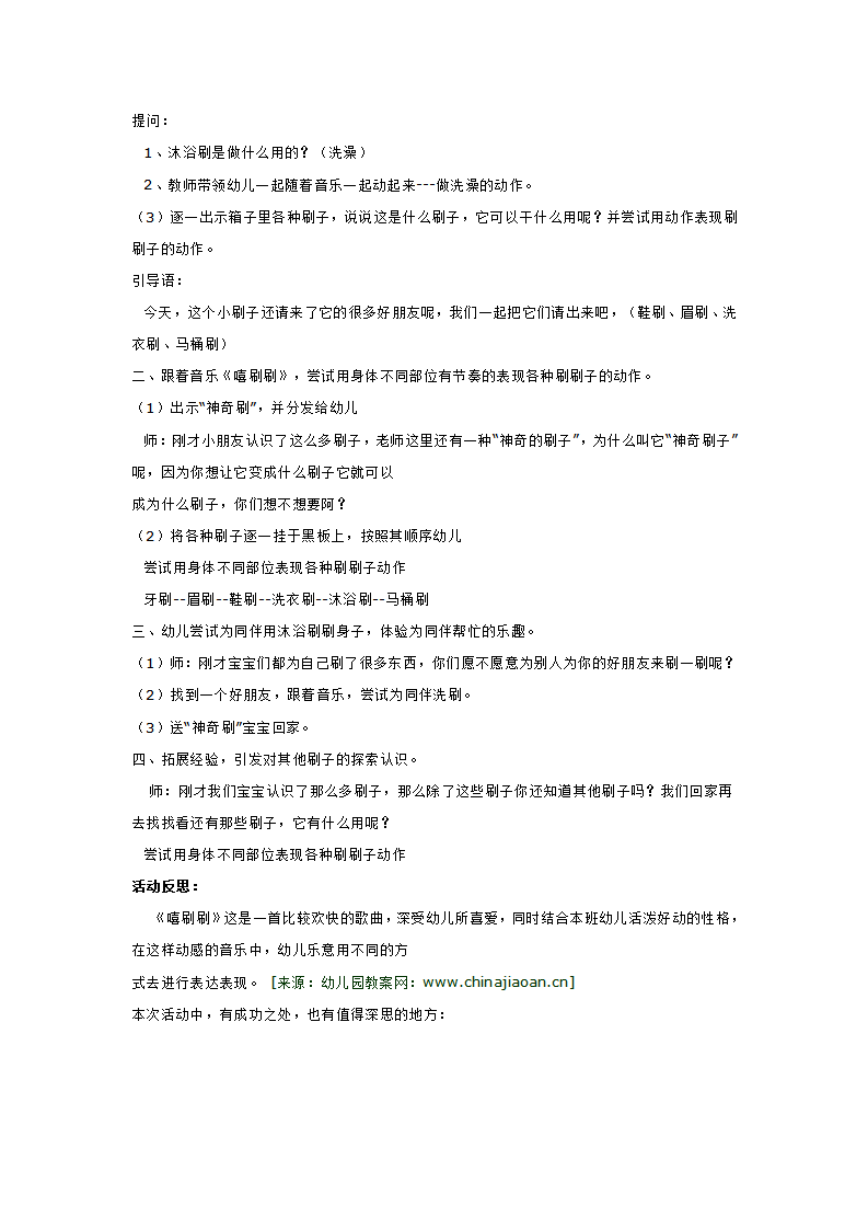 小班语言  嘻刷刷_大班优质课_02.png