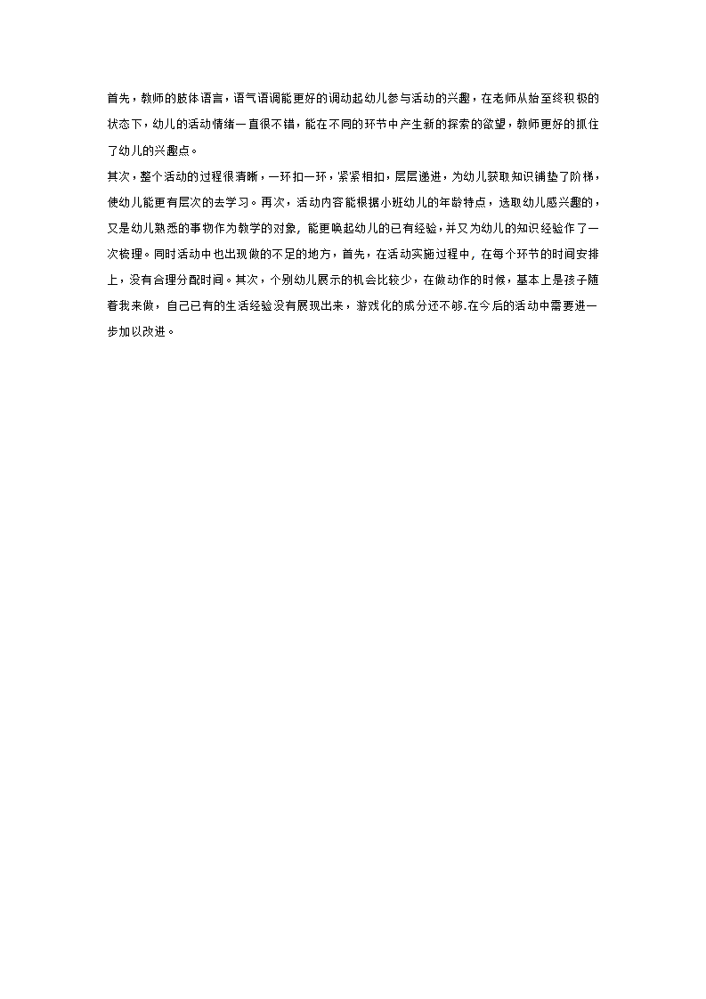 小班语言  嘻刷刷_大班优质课_03.png