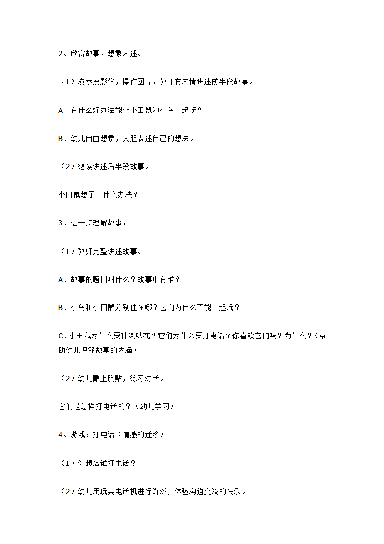 小班语言  喇叭花电话_大班优质课_02.png