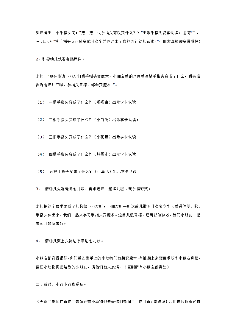 小班语言  儿歌_大班优质课_02.png