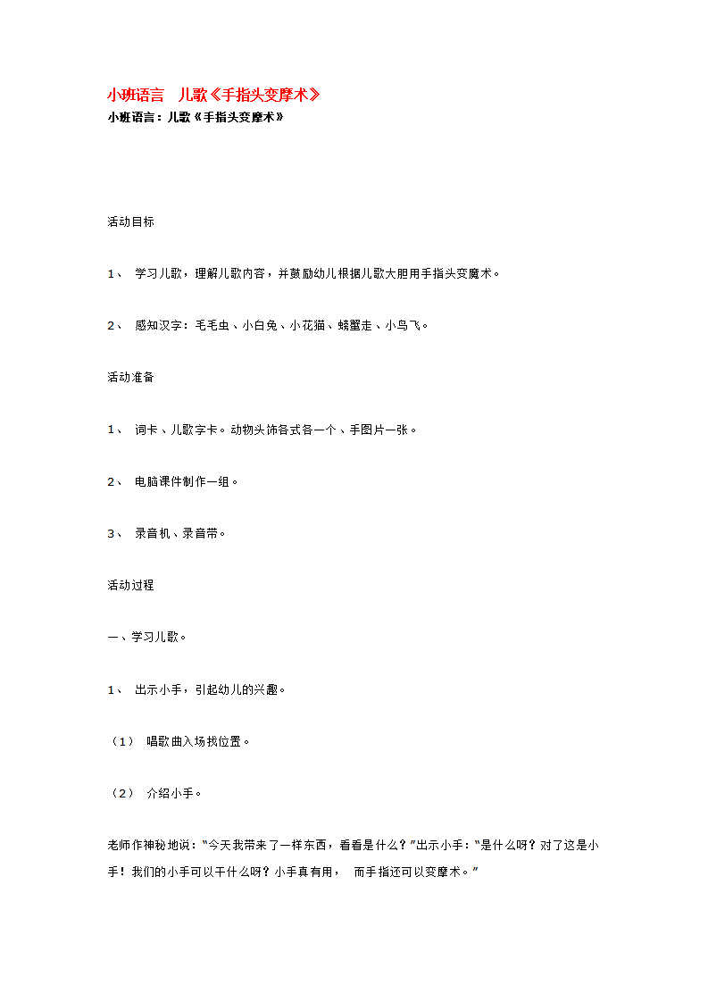 小班语言  儿歌_大班优质课_01.png