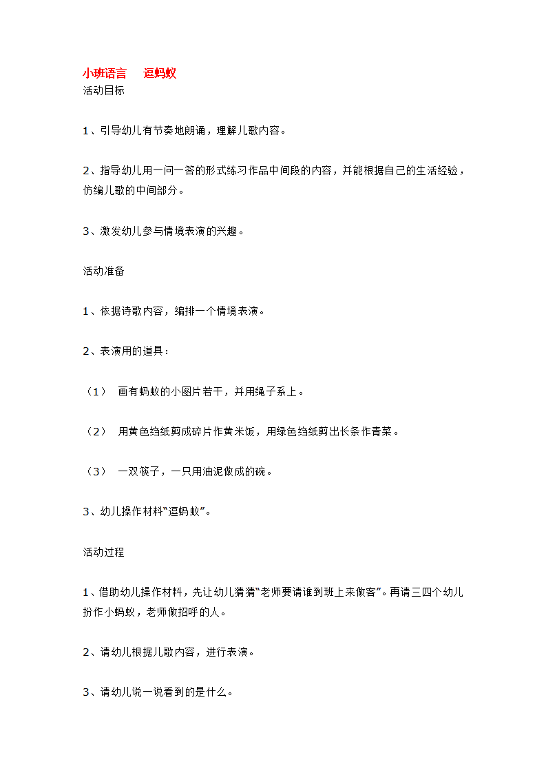 小班语言   逗蚂蚁_大班优质课_01.png