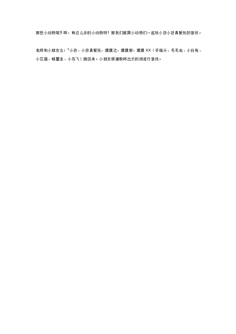 小班语言  儿歌_大班优质课_03.png
