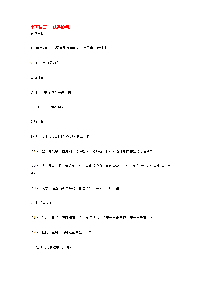 小班语言   跳舞的精灵_大班优质课_01.png