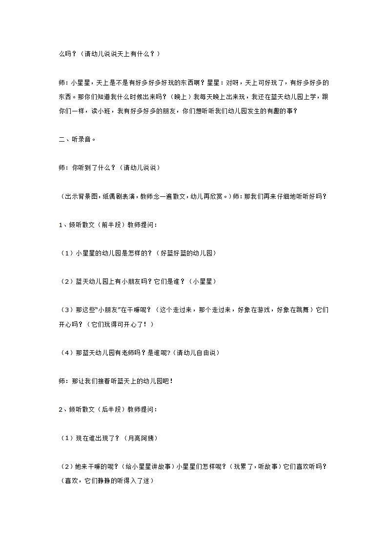 小班语言   蓝天上的幼儿园_大班优质课_02.png