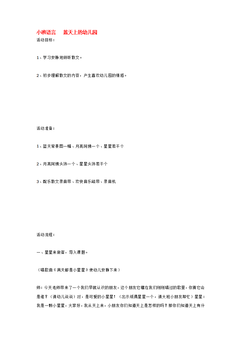小班语言   蓝天上的幼儿园_大班优质课_01.png