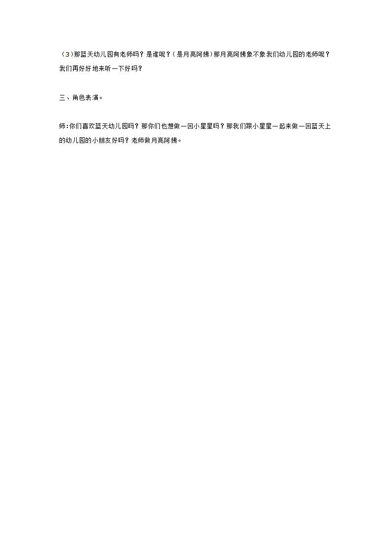 小班语言   蓝天上的幼儿园_大班优质课_03.png