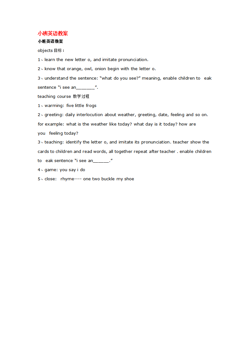小班英语教案_大班优质课_01.png