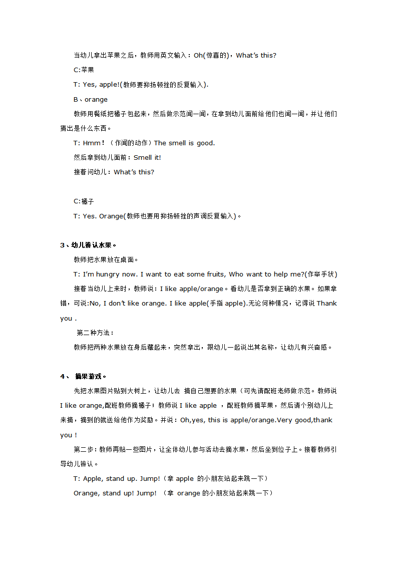 小班英语教案 苹果和桔子_大班优质课_02.png