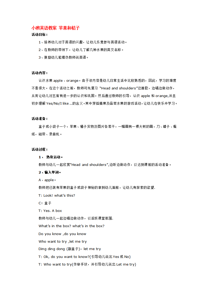 小班英语教案 苹果和桔子_大班优质课_01.png