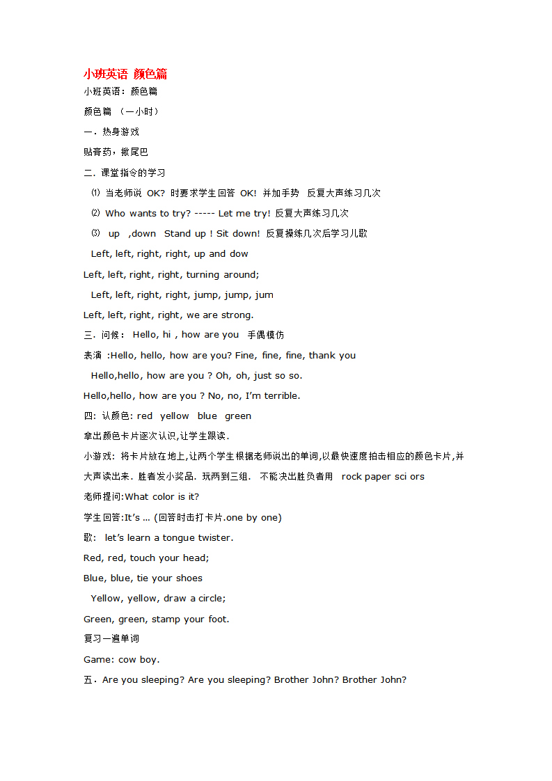 小班英语 颜色篇_大班优质课_01.png