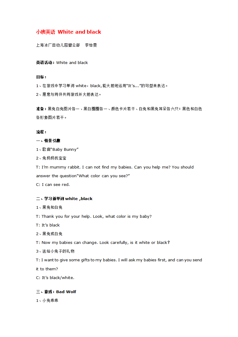 小班英语 White and black_大班优质课_01.png