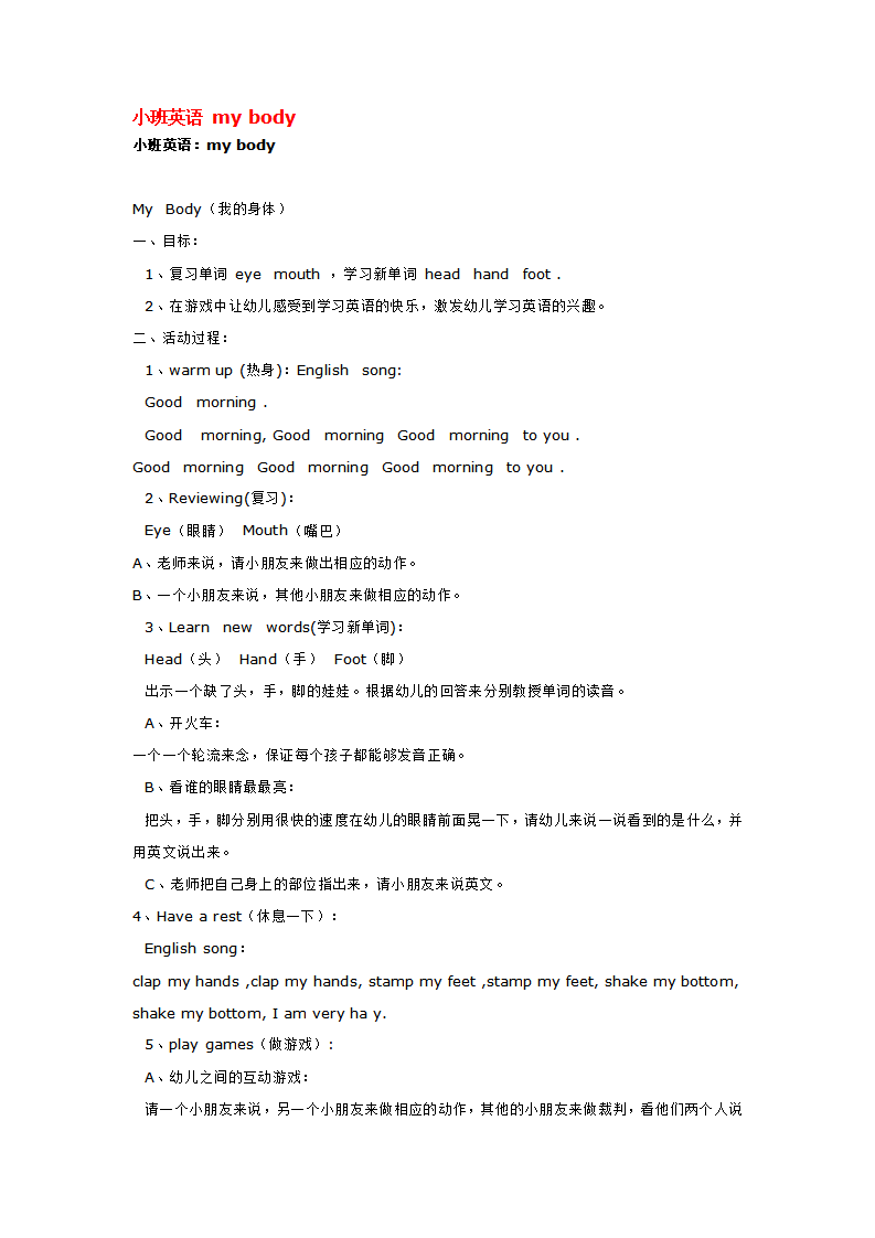小班英语 my body_大班优质课_01.png