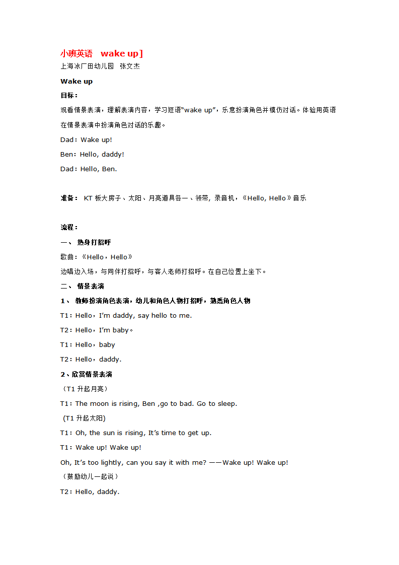 小班英语  wake up_大班优质课_01.png