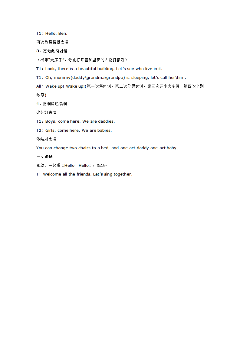 小班英语  wake up_大班优质课_02.png