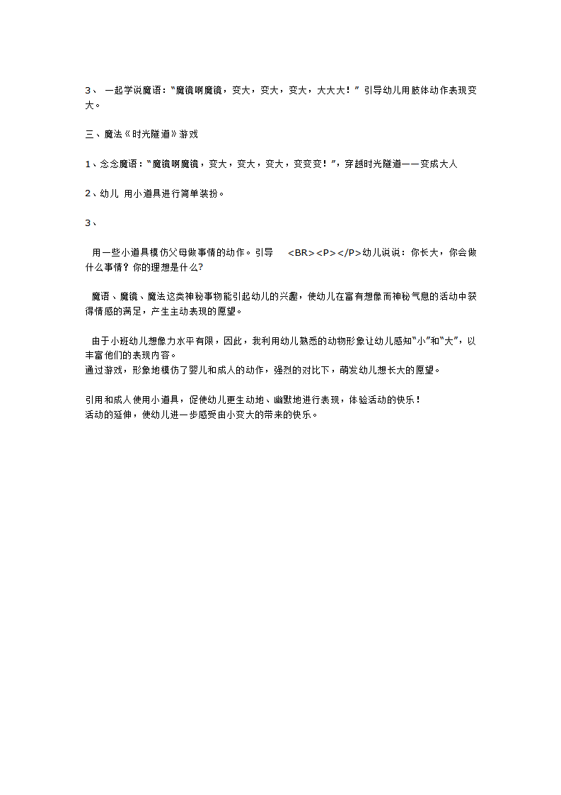 小班艺术表现活动  魔镜啊_大班优质课_02.png