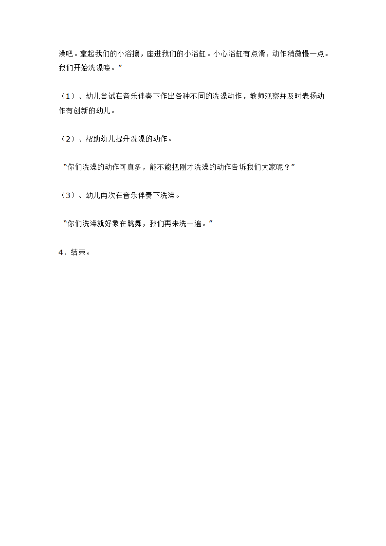 小班艺术活动洗澡_大班优质课_02.png