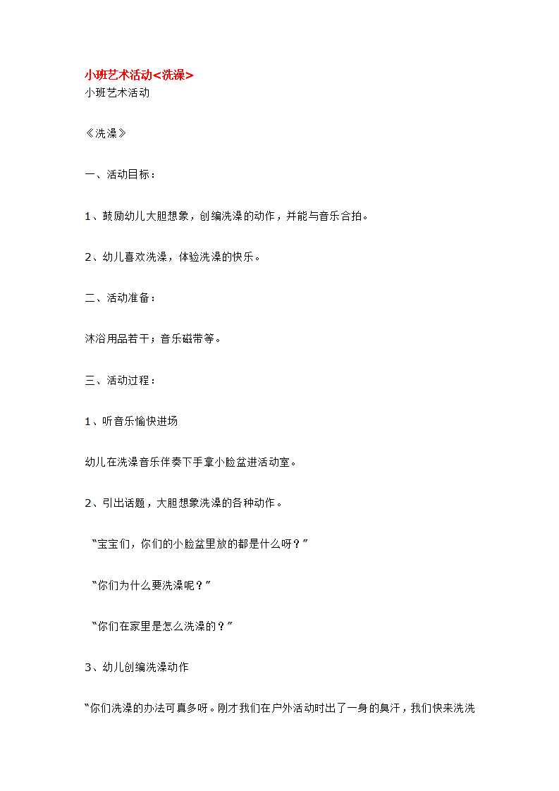 小班艺术活动洗澡_大班优质课_01.png