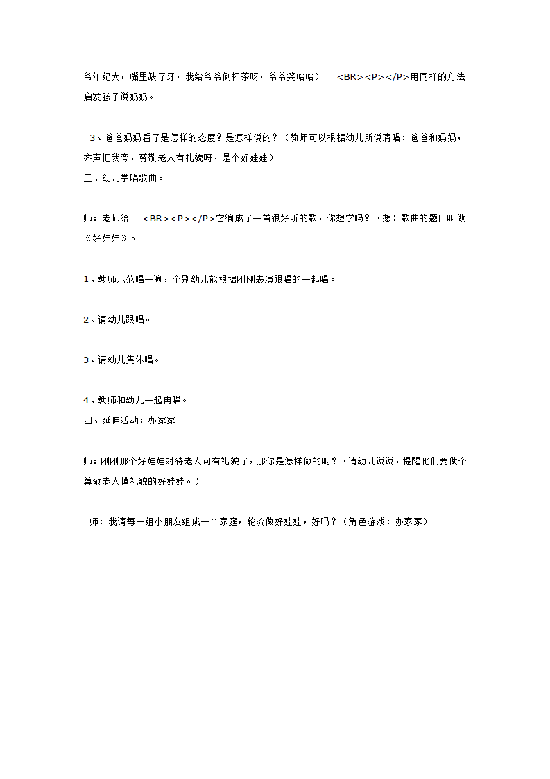 小班艺术活动 好娃娃_大班优质课_02.png
