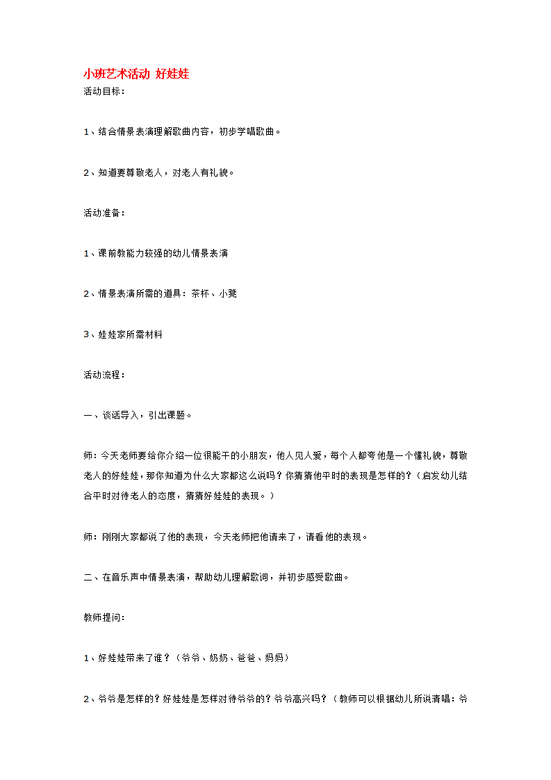小班艺术活动 好娃娃_大班优质课_01.png