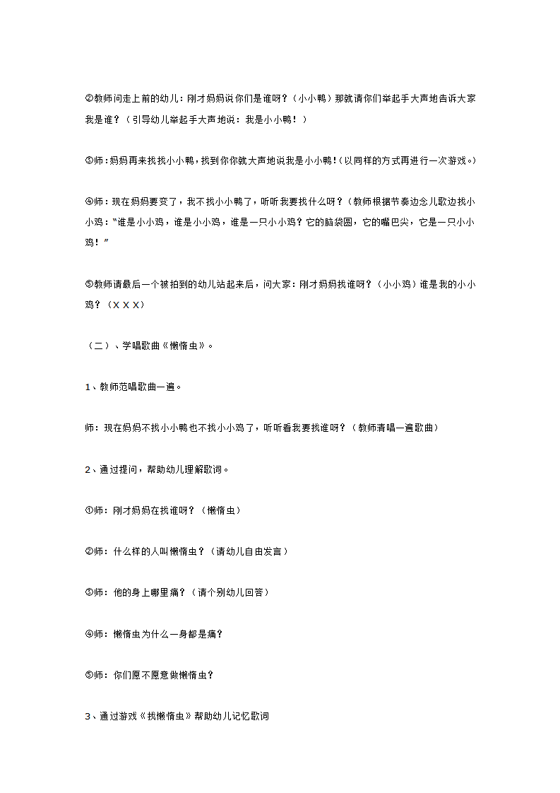 小班艺术活动 《懒惰虫》_大班优质课_02.png