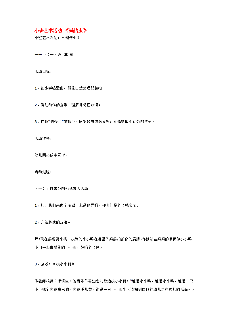 小班艺术活动 《懒惰虫》_大班优质课_01.png