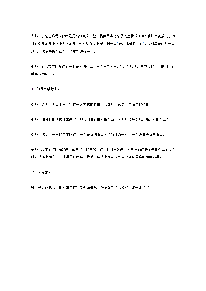 小班艺术活动 《懒惰虫》_大班优质课_03.png