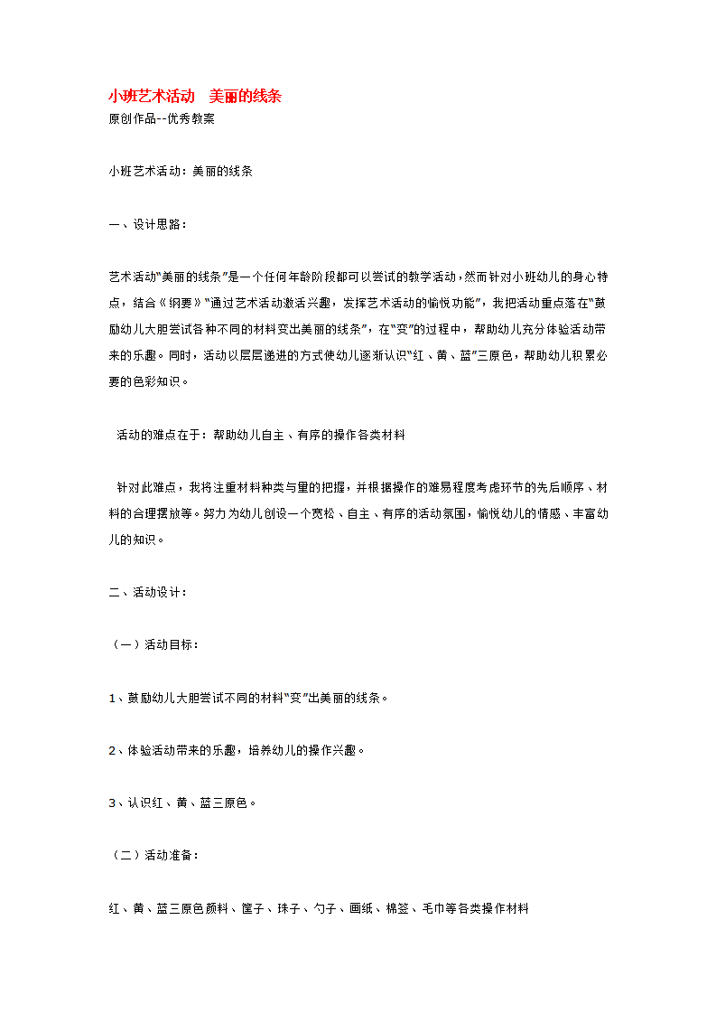小班艺术活动  美丽的线条_大班优质课_01.png