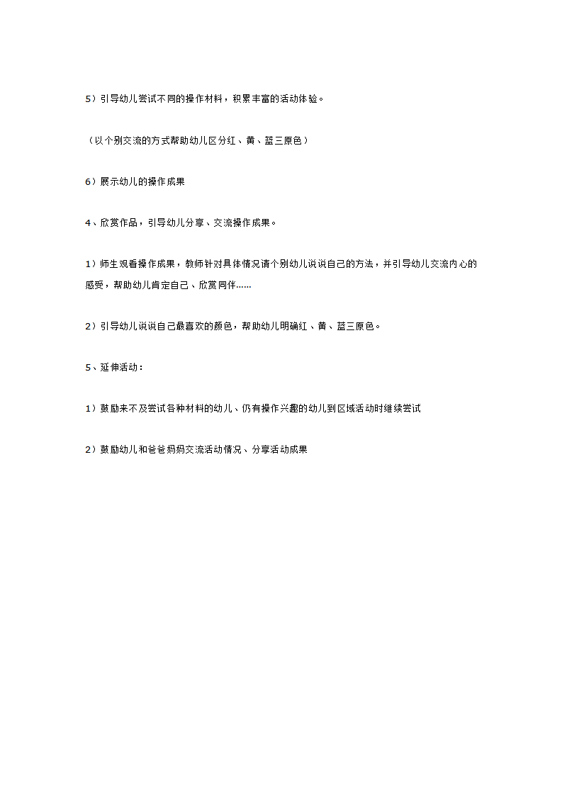 小班艺术活动  美丽的线条_大班优质课_03.png