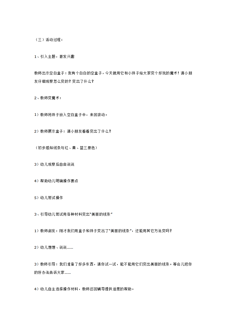小班艺术活动  美丽的线条_大班优质课_02.png