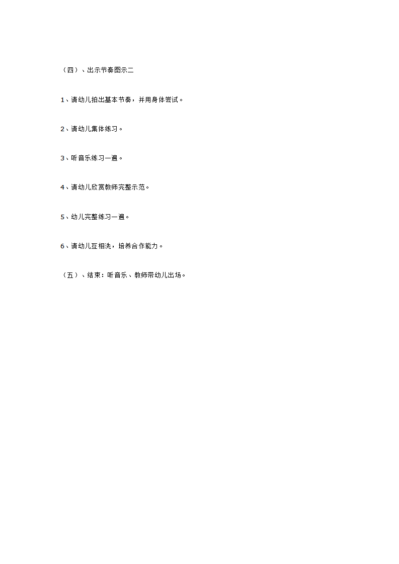小班艺术活动  洗澡澡_大班优质课_02.png