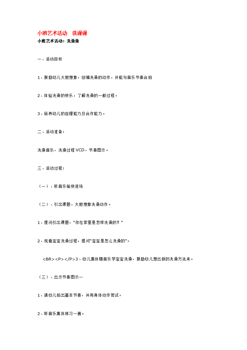 小班艺术活动  洗澡澡_大班优质课_01.png