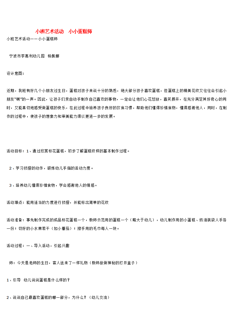 小班艺术活动  小小蛋糕师_大班优质课_01.png