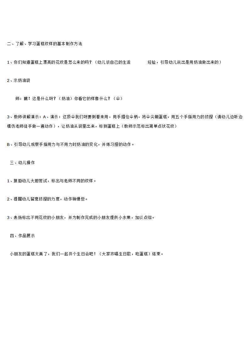 小班艺术活动  小小蛋糕师_大班优质课_02.png
