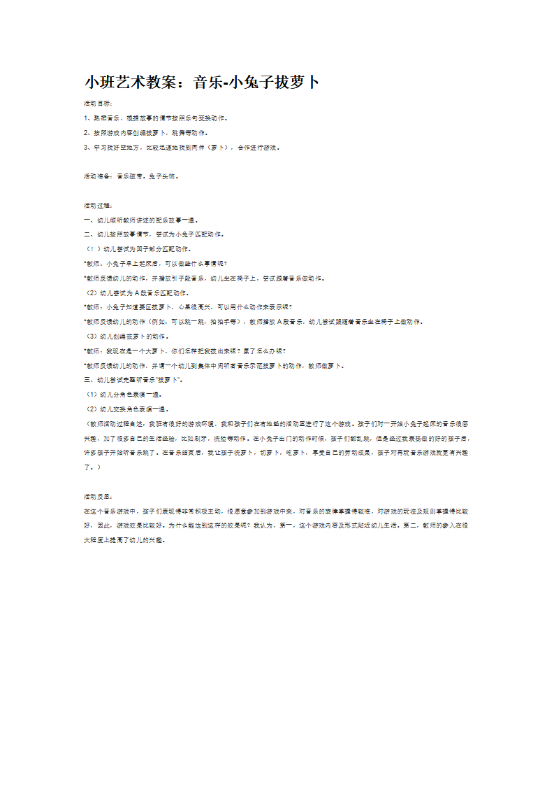 小班艺术教案：音乐-小兔子拔萝卜_大班优质课_01.png