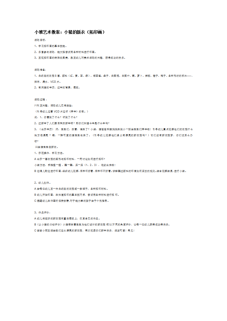 小班艺术教案：小猪的新衣（拓印画）_大班优质课_01.png