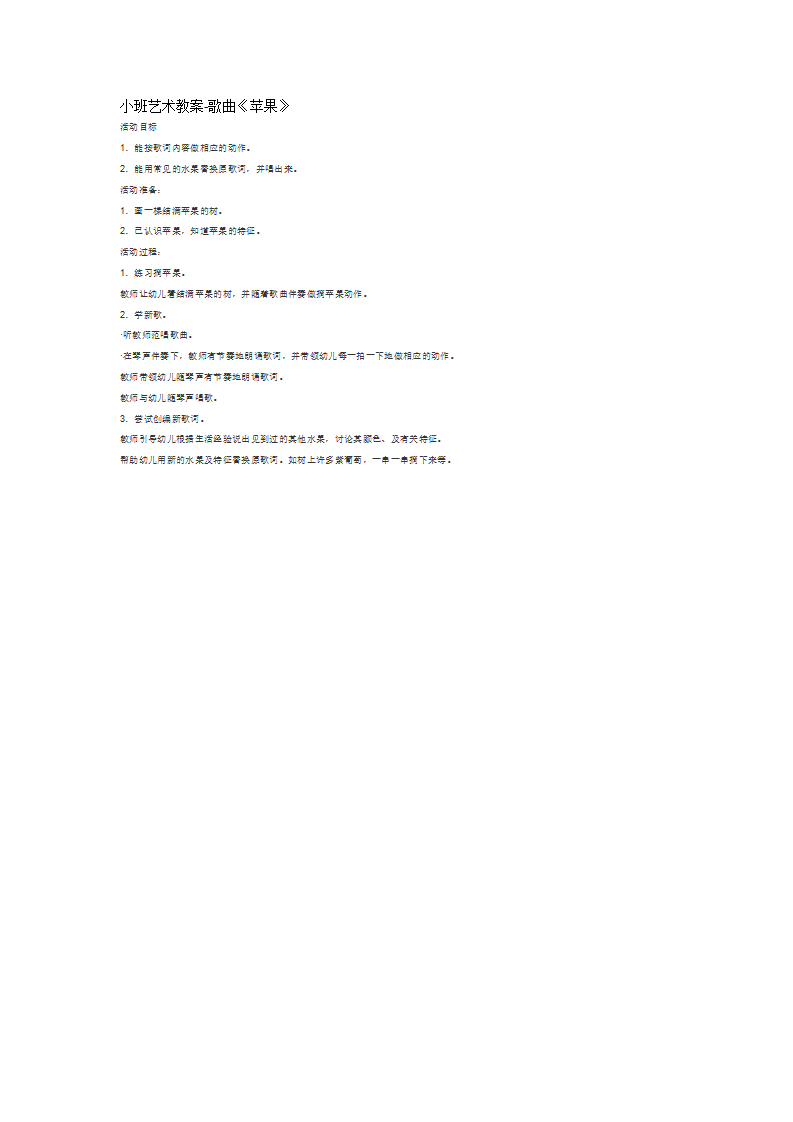 小班艺术教案-歌曲《苹果》_大班优质课_01.png
