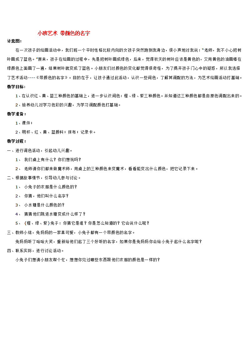 小班艺术 带颜色的名字_大班优质课_01.png