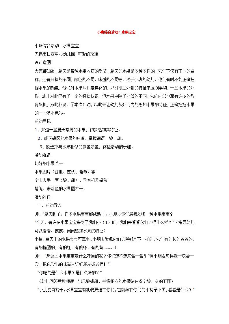 小班综合活动：水果宝宝 _大班优质课_01.png