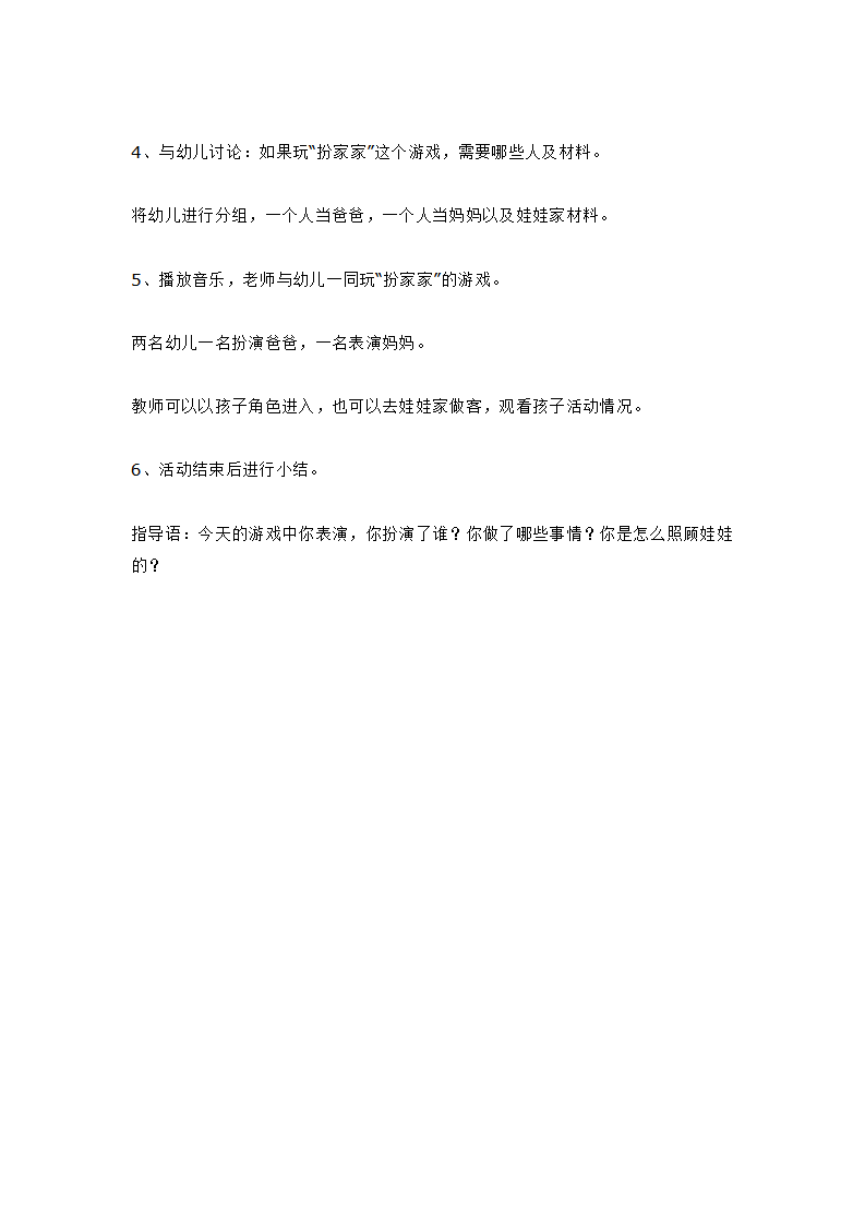 小班艺术  扮家家_大班优质课_02.png