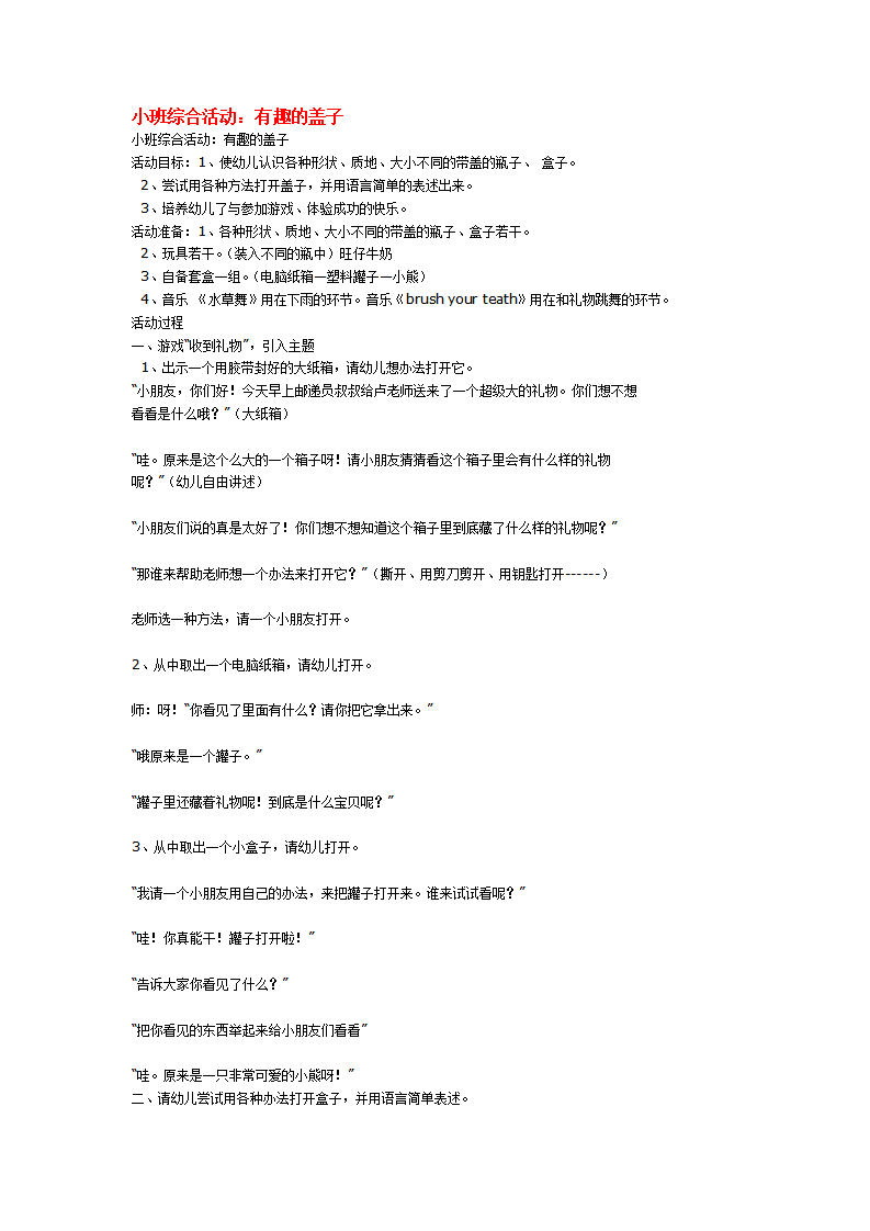 小班综合活动：有趣的盖子_大班优质课_01.png