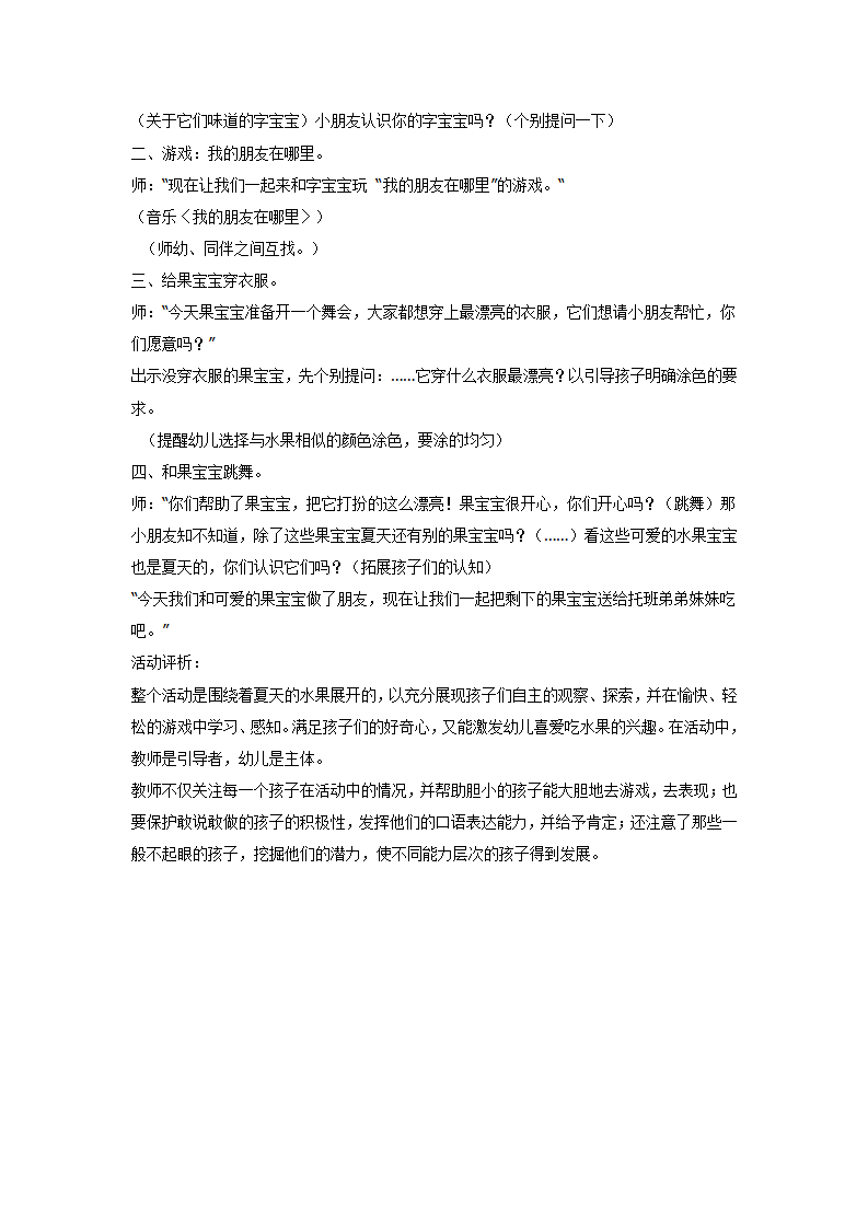 小班综合活动：水果宝宝 _大班优质课_02.png