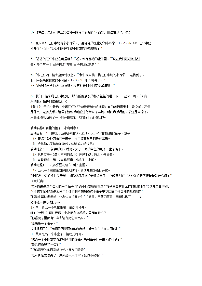 小班综合活动：有趣的盖子_大班优质课_03.png