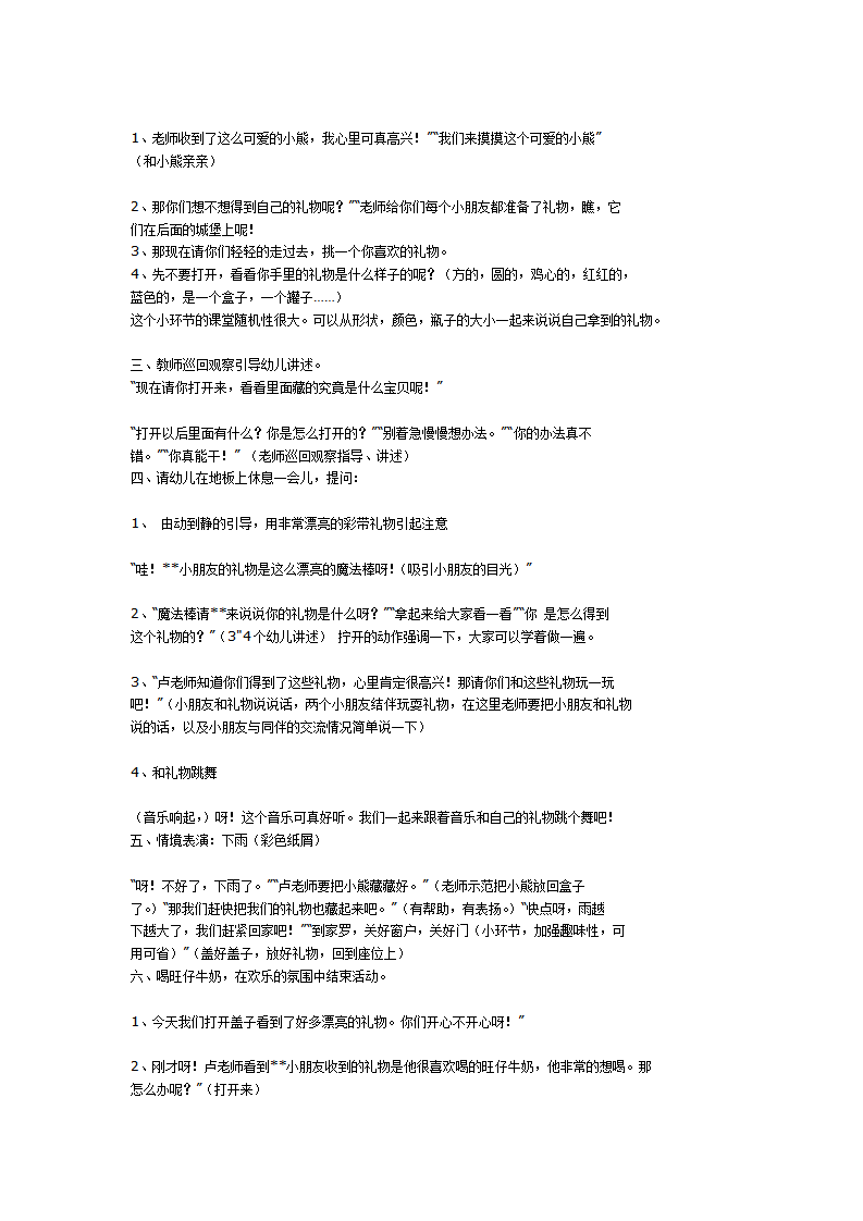 小班综合活动：有趣的盖子_大班优质课_02.png