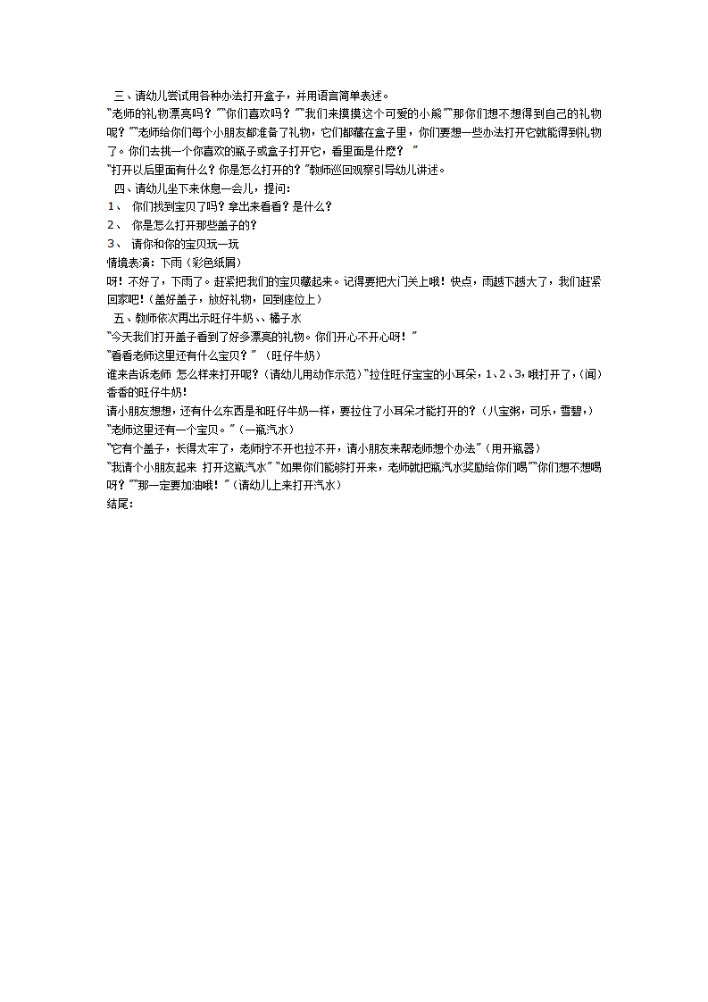 小班综合活动：有趣的盖子_大班优质课_04.png