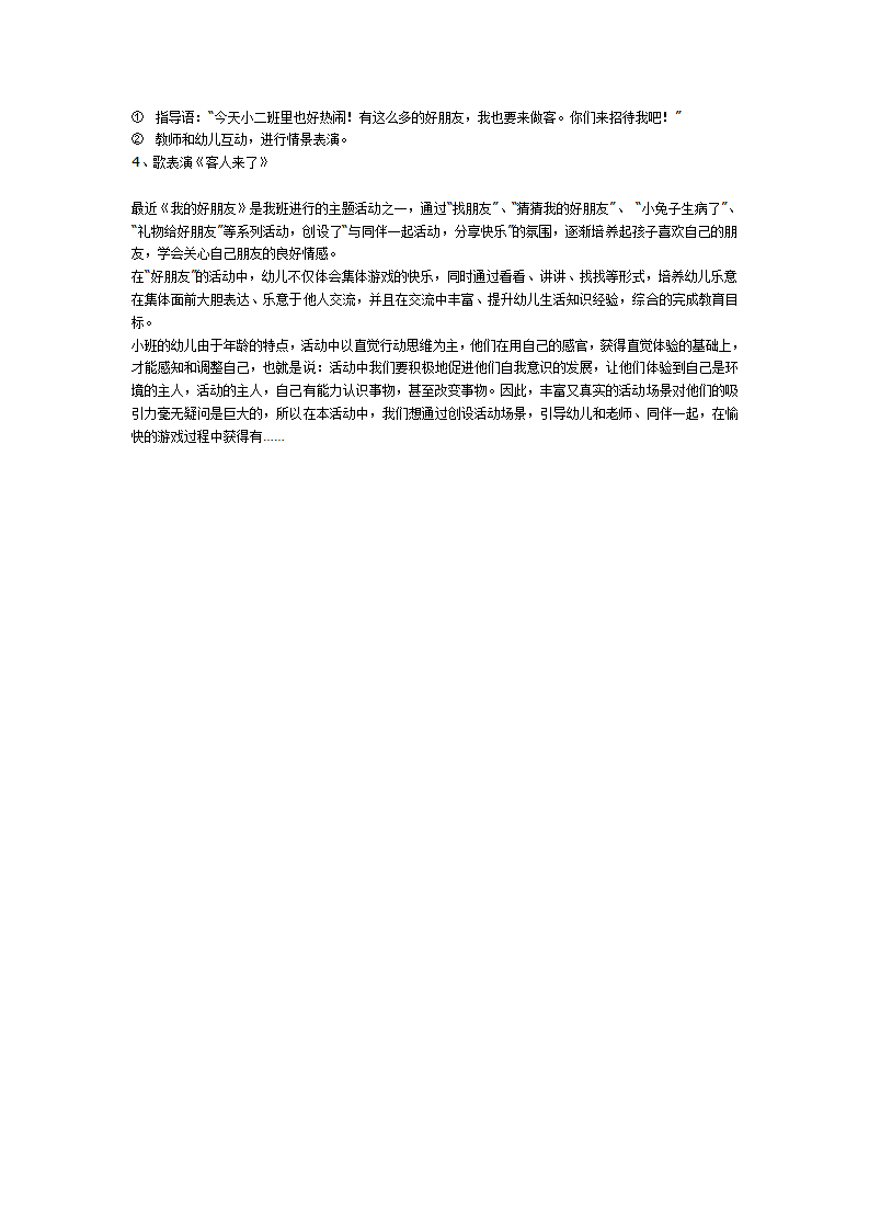 小班综合活动设计——好朋友_大班优质课_02.png