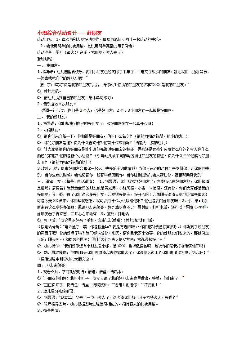 小班综合活动设计——好朋友_大班优质课_01.png