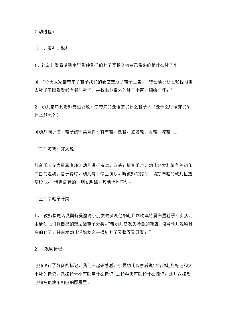小班综合活动有趣的鞋_大班优质课_02.png